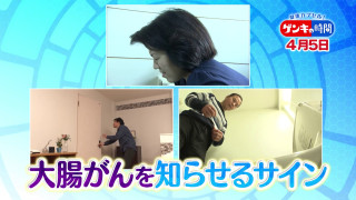 「大腸がん」知らせるサイン…日本人で一番多いがん「大腸がん」早期発見ポイント